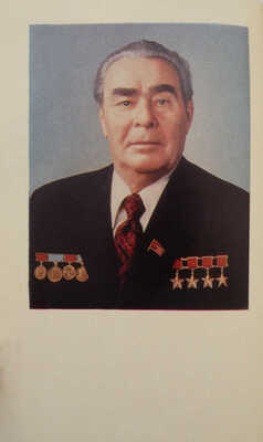 Лот из трех изданий Леонида Ильича Брежнева: